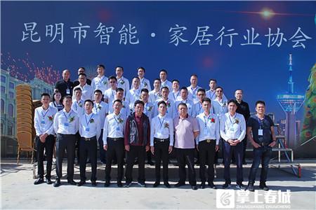 昆明市智能家居行業(yè)協(xié)會(huì)正式成立 昆明市智能家居行業(yè)協(xié)會(huì)正式成立