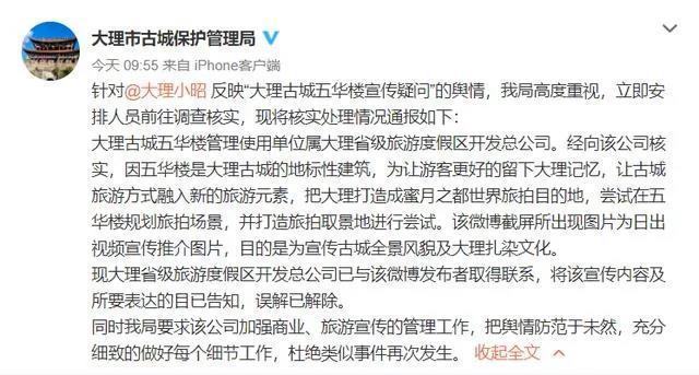 “美女躺坐大理古城五華樓拍照”引網(wǎng)友質(zhì)疑 官方回應(yīng) “美女躺坐大理古城五華樓拍照”引網(wǎng)友質(zhì)疑 官方回應(yīng)